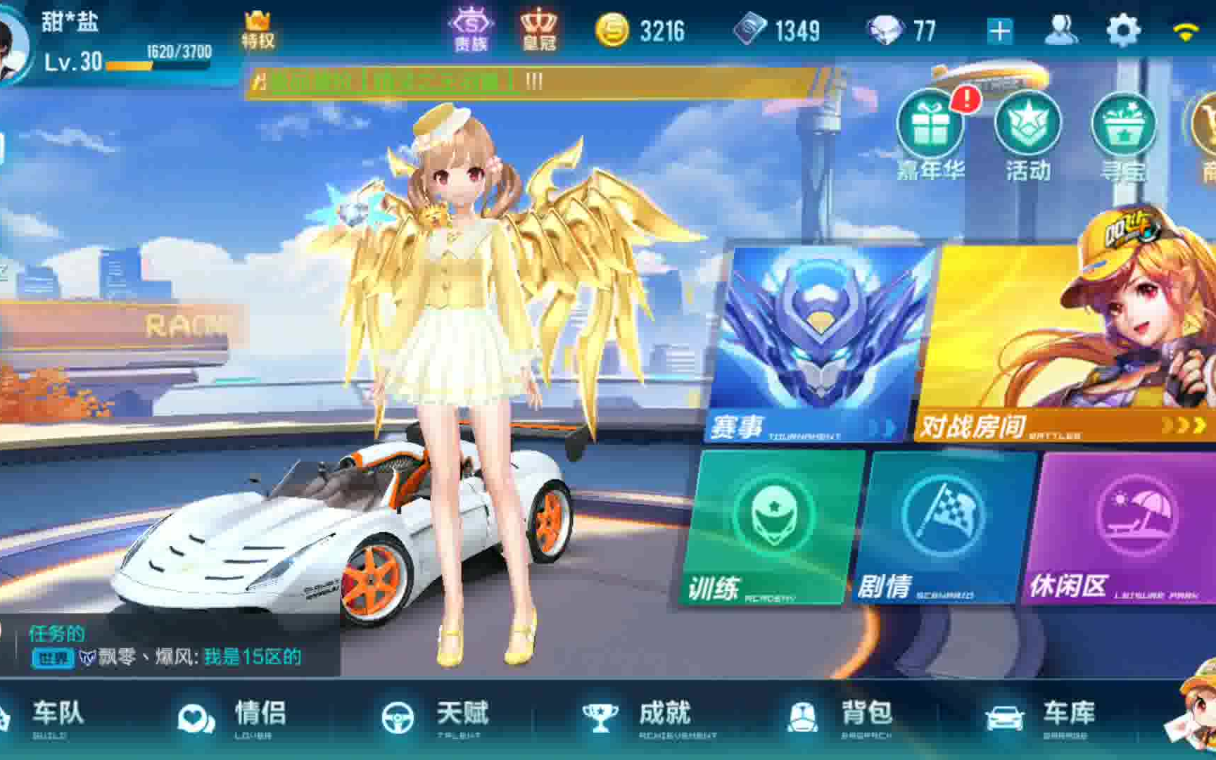 [qq飞车手游]非酋:我要天使之翼!