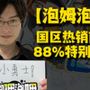 88%特别好评＋国区热销榜前三？鹰角新单机《泡姆泡姆》真做成了？_明日方舟_游戏杂谈