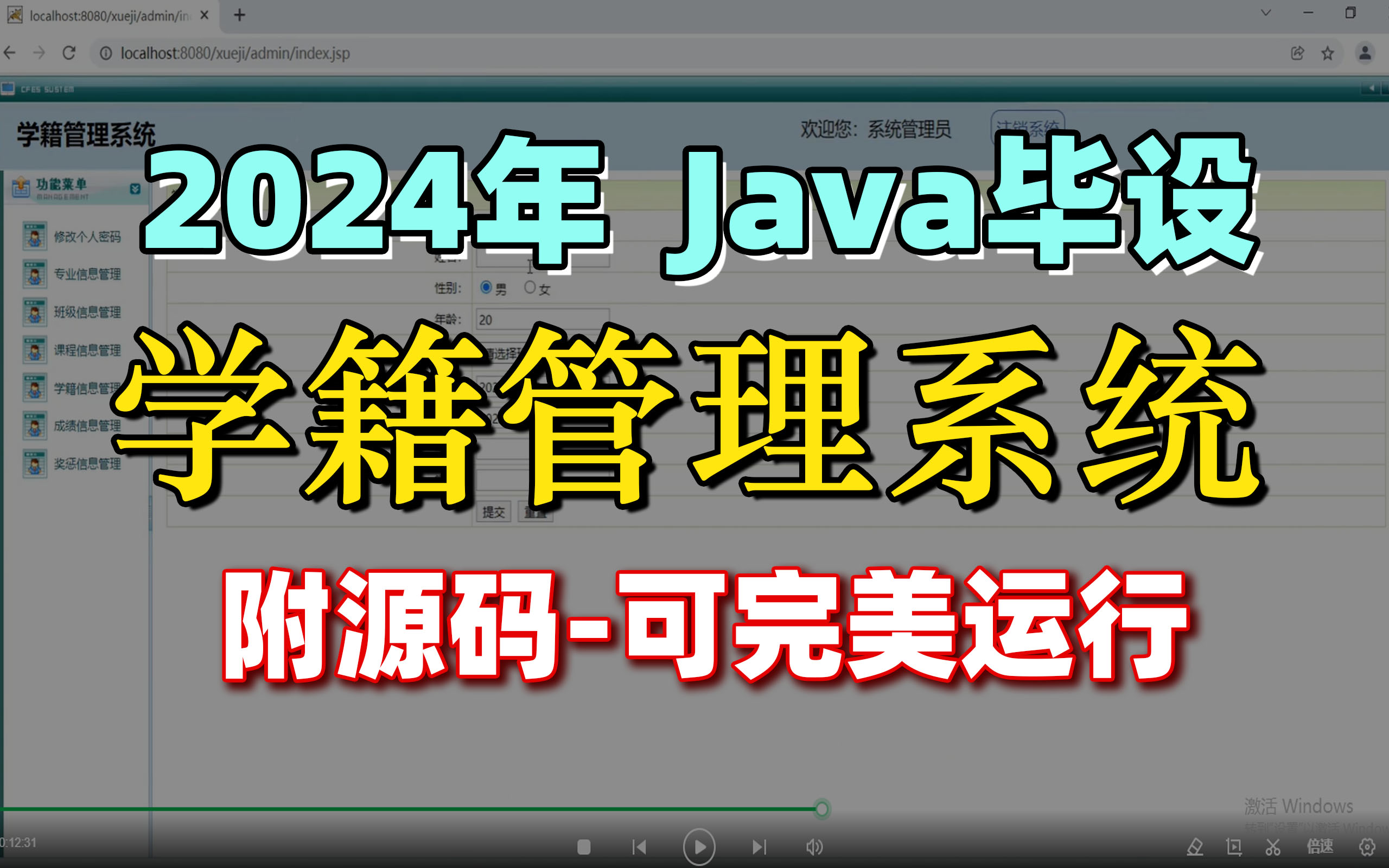 Java项目】学籍管理系统Eclipse开发基于JSP、Servlet （附源码 数据库 论文）_Java毕业设计_两小时轻松搞定毕设作业_增删改查