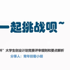 “挑战杯”大学生创业计划竞赛评审细则和要点深度解析