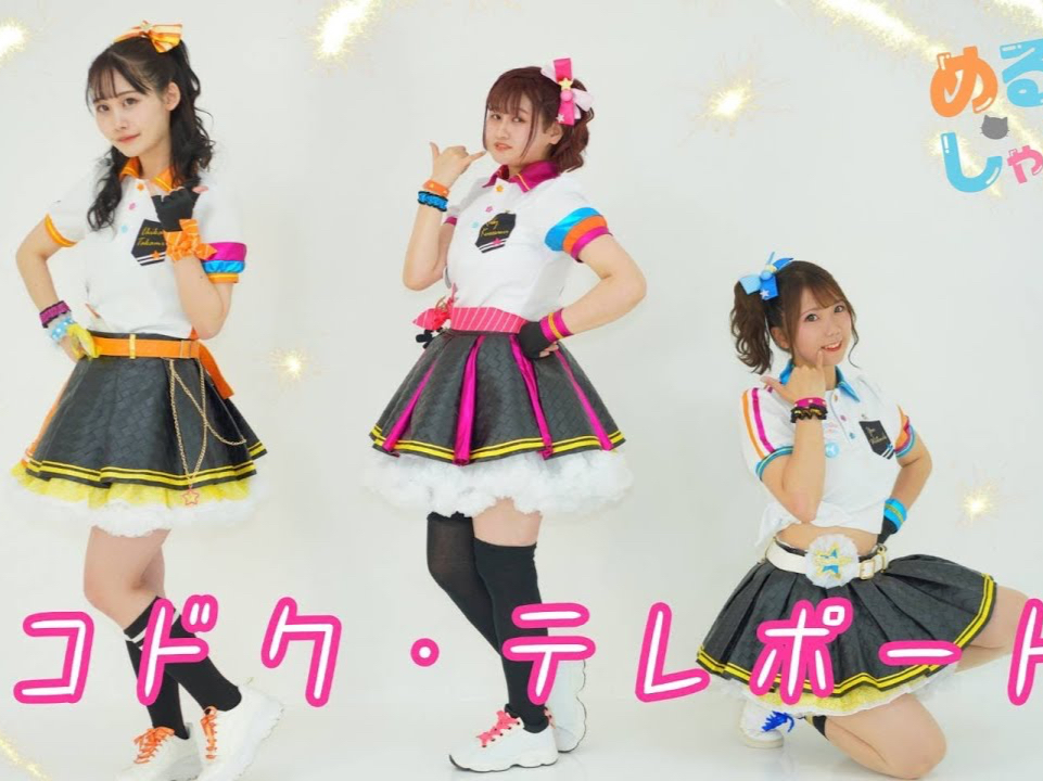【めるなのしゃろん。】コドク・テレポート【踊ってみた】