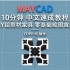【MAYCAD中文版教程】 铝型材DIY家具零基础绘图小白首选 [Win10 11可用 Mac不可用]