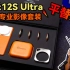 我做了小米12s Ultra手机专业影像套装！！！