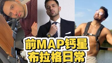 前MAP家钙星Robbie <em class="keyword">Rojo</em>现况，布拉格铲屎官的可爱日常