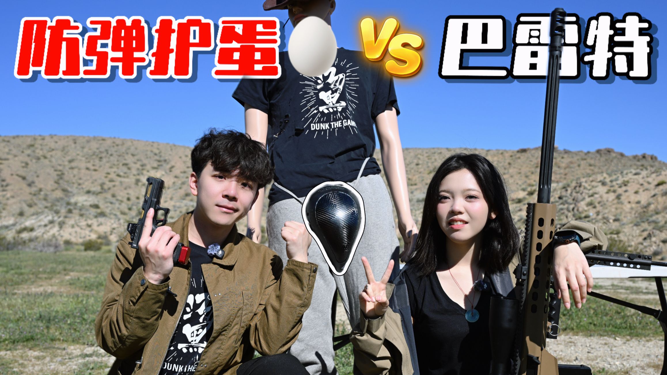 “防弹护蛋”真的有用吗?！能挡住巴雷特吗？亲身冒死实测！