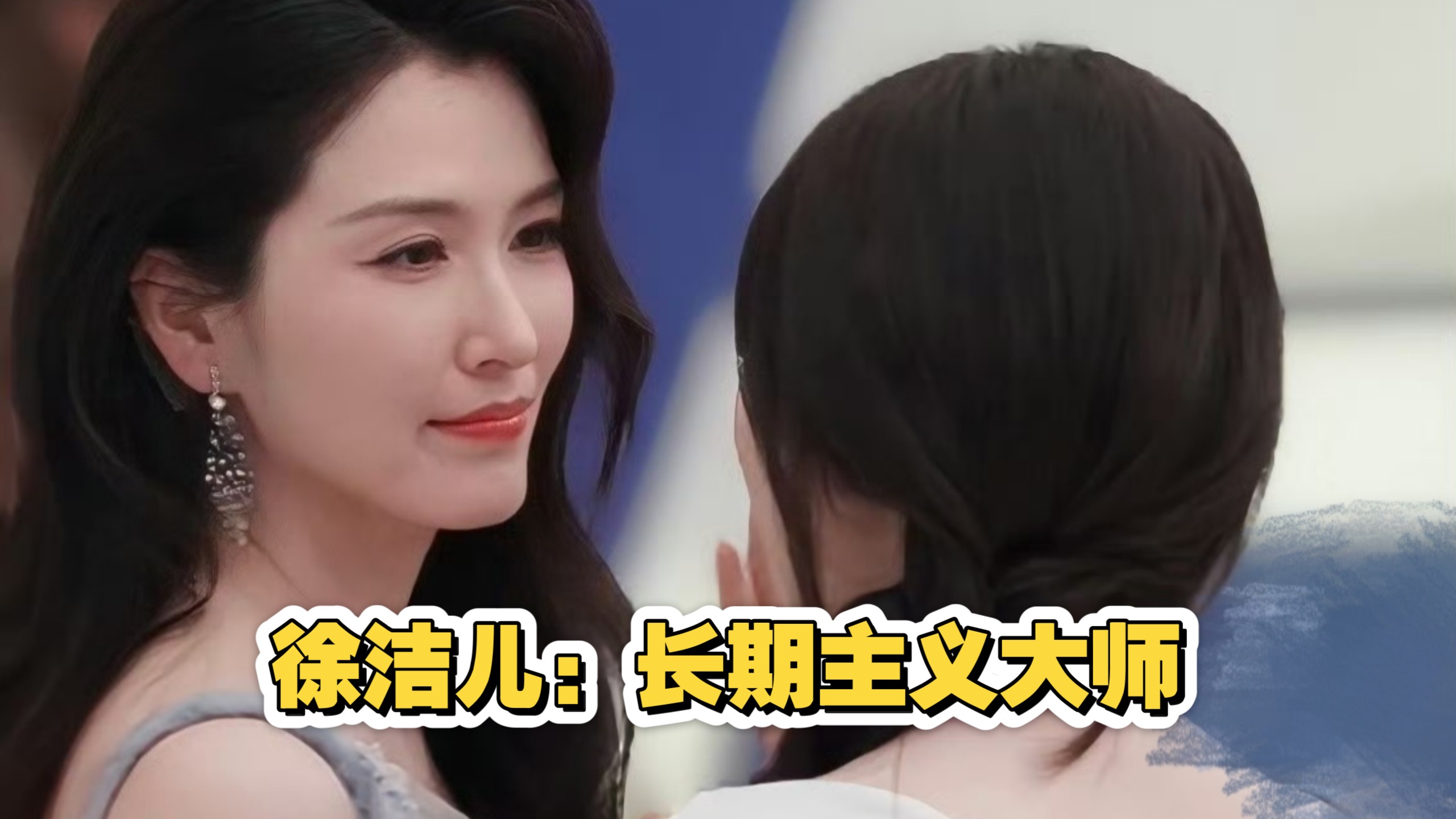 深扒徐洁儿事业线：最理性的浪姐，不红是她的护城河