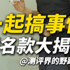 别错过：务本又一联名款便携灯概念大揭秘