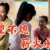 【薪火公益计划】我跟拍了8岁山区留守儿童的一天