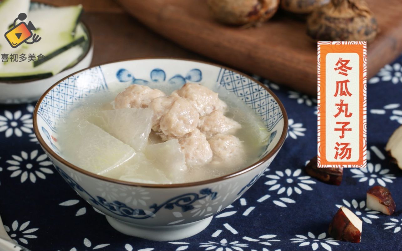入秋御寒好滋味，来一道冬瓜丸子汤