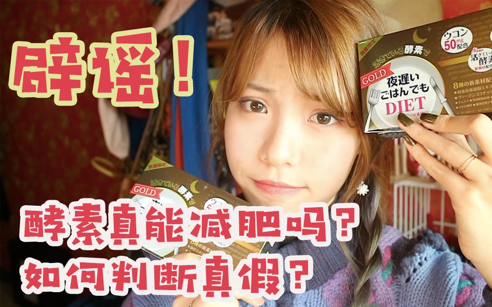 石榴 减肥辟谣 酵素真能减肥 如何辨别真假 哔哩哔哩 つロ干杯 Bilibili