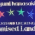 【中日字幕】滨崎步 Ayumi hamasaki COUNTDOWN LIVE 2019-2020 ～Promised 