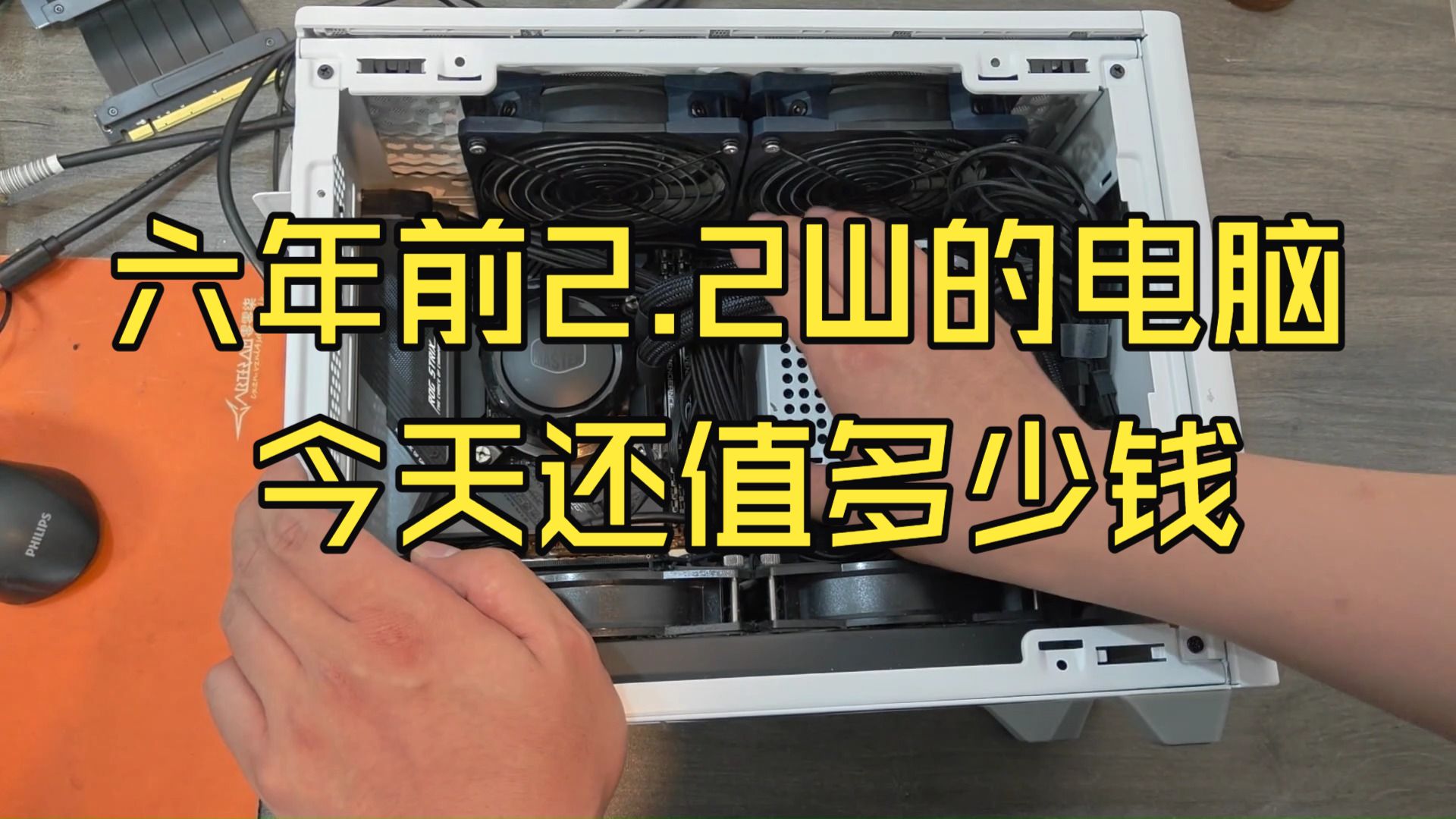 电脑用了6年，贬值16300