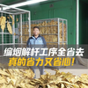 编烟编到手指疼，一天下来腰都直不起？大箱烘烤烤房来救场