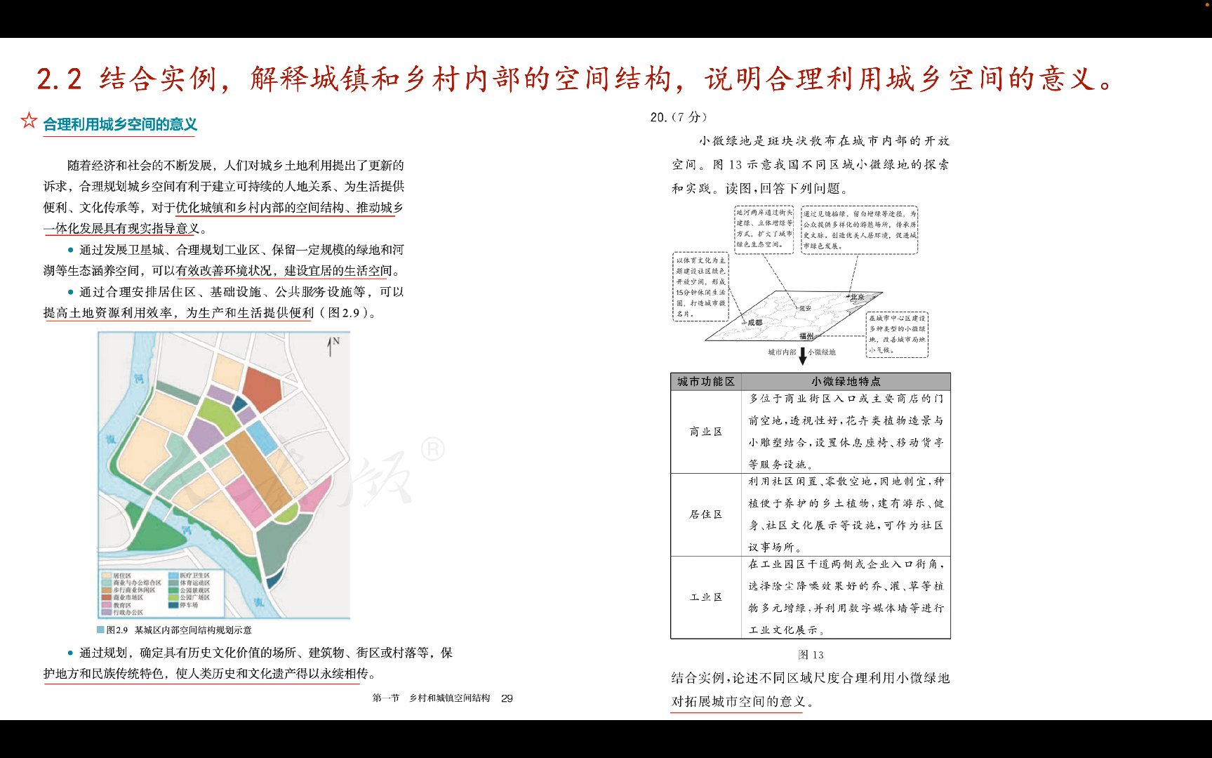北京高考地理，考前临时抱佛脚最后一道大题，满分讲解，满分、满分
