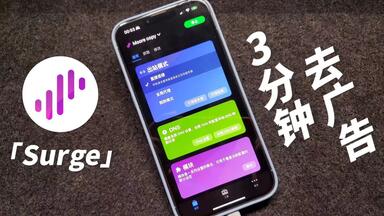 3分钟教你iPhone<em class="keyword">去广告</em>