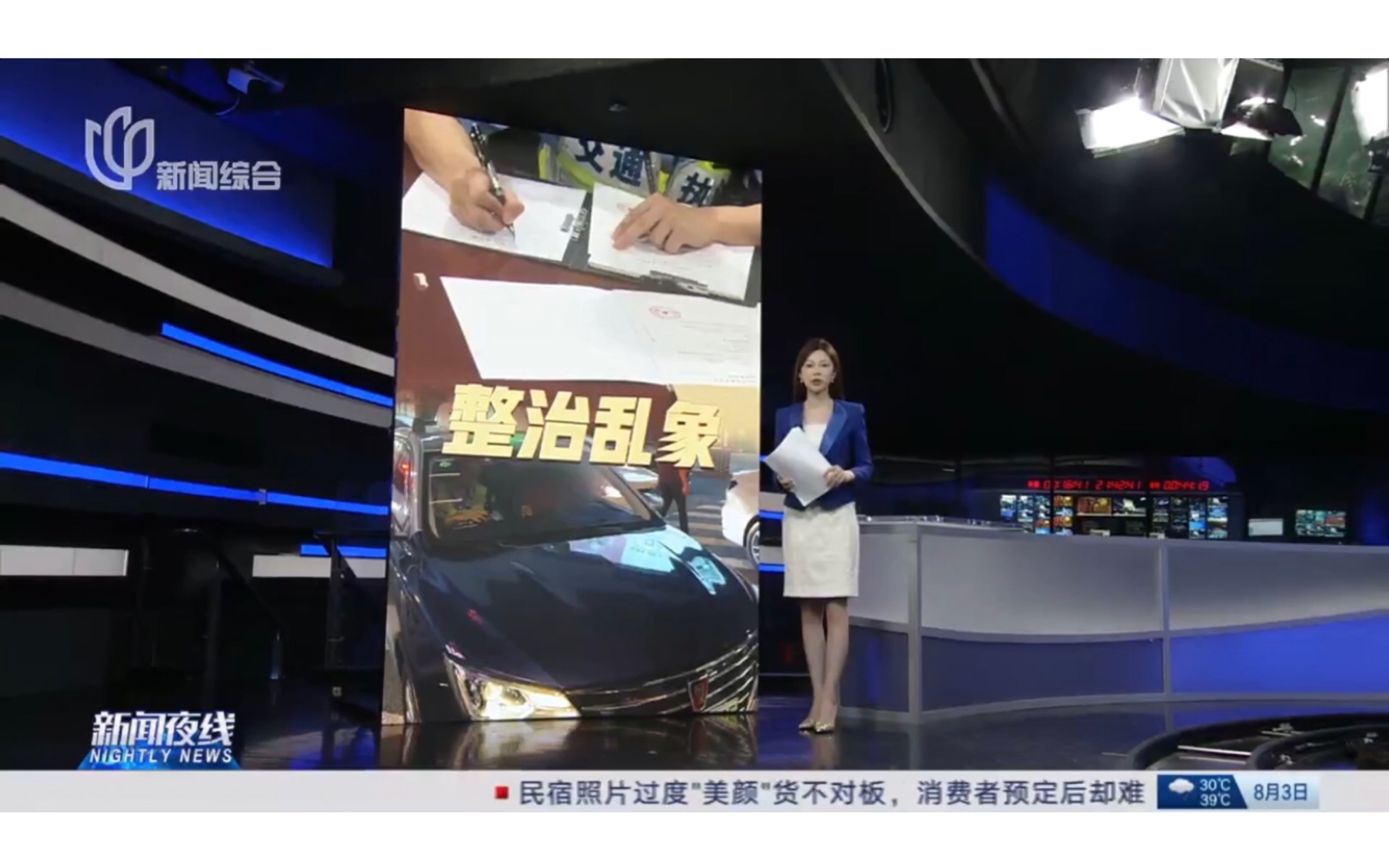 20240803STV新闻综合频道《新闻夜线》预告/OP/转场/ED