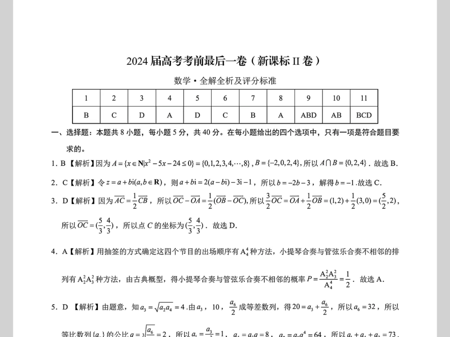 2024届高考考前最后一卷新课标卷全国乙卷参考答案哔哩哔哩bilibili