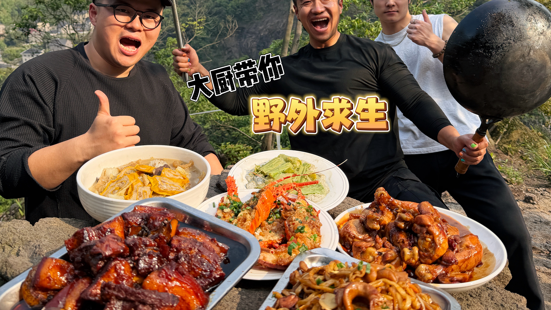 出来爬山记得叫我，我背上锅一起随便吃点