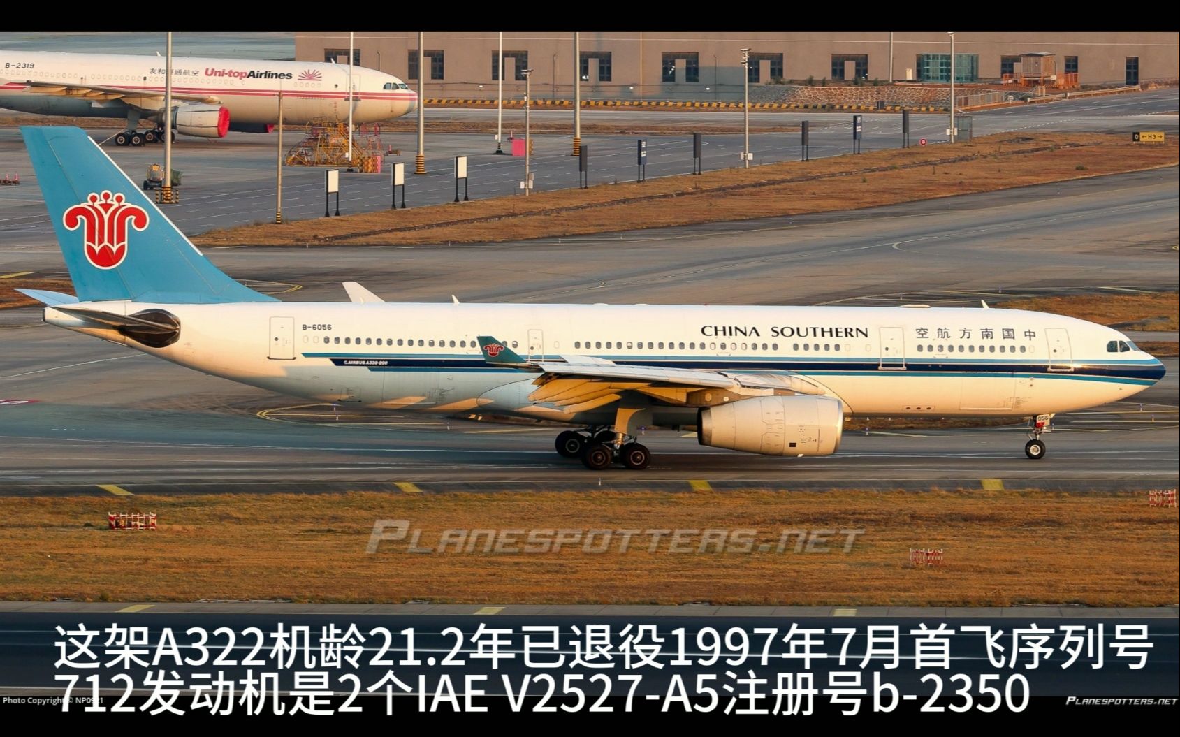 中国各机型最老的飞机（空客篇）