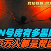 毁了上百个少女的N号房，这26万人都是帮凶