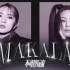【杨默依X于贞】《MAKALA（不可控玩家）》MV | 生而不凡，不受控！