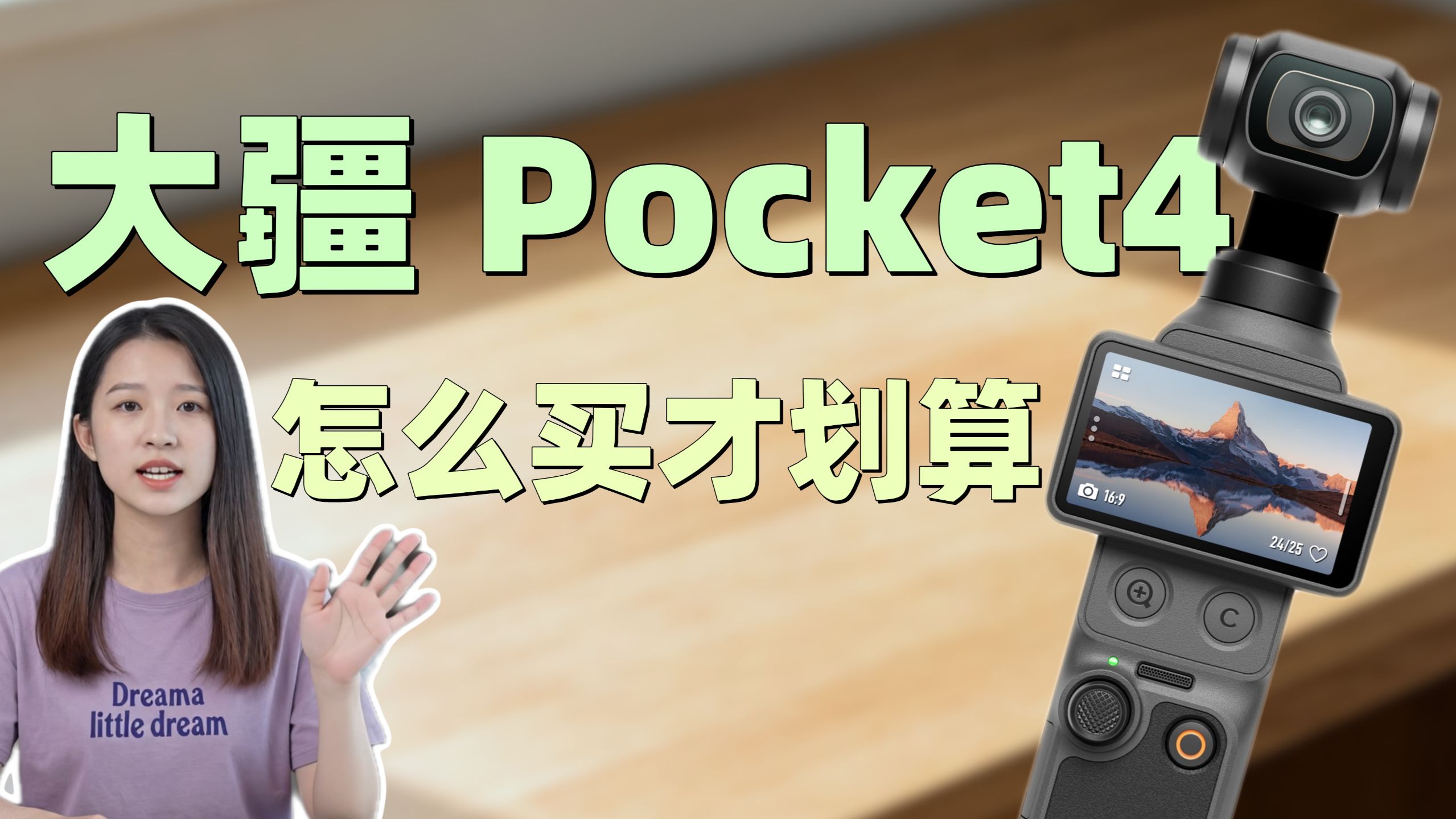 618入手大疆Pocket 4，我发现了这个能立马到手又省钱的姿势！