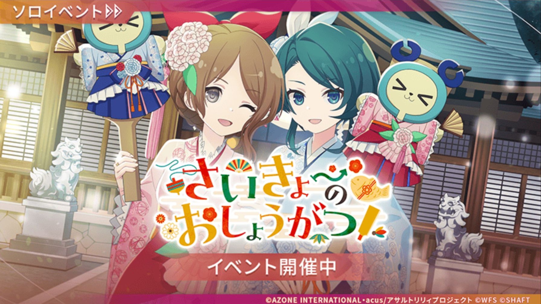 【日常活动 龙校】最强的新年 2026年1月