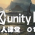【初学者系列】Unity5教程，一步步教你做游戏