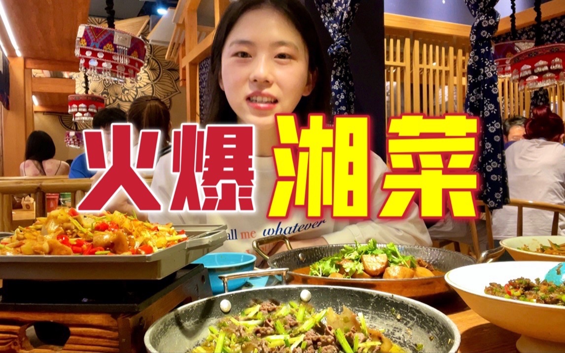 排队两小时才能吃上的湘菜，真的有那么好吃吗？