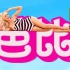 《芭比》Barbie 真人版电影原声MV 纯享版混剪 4K超清 Dua Lipa《Dance The Night》