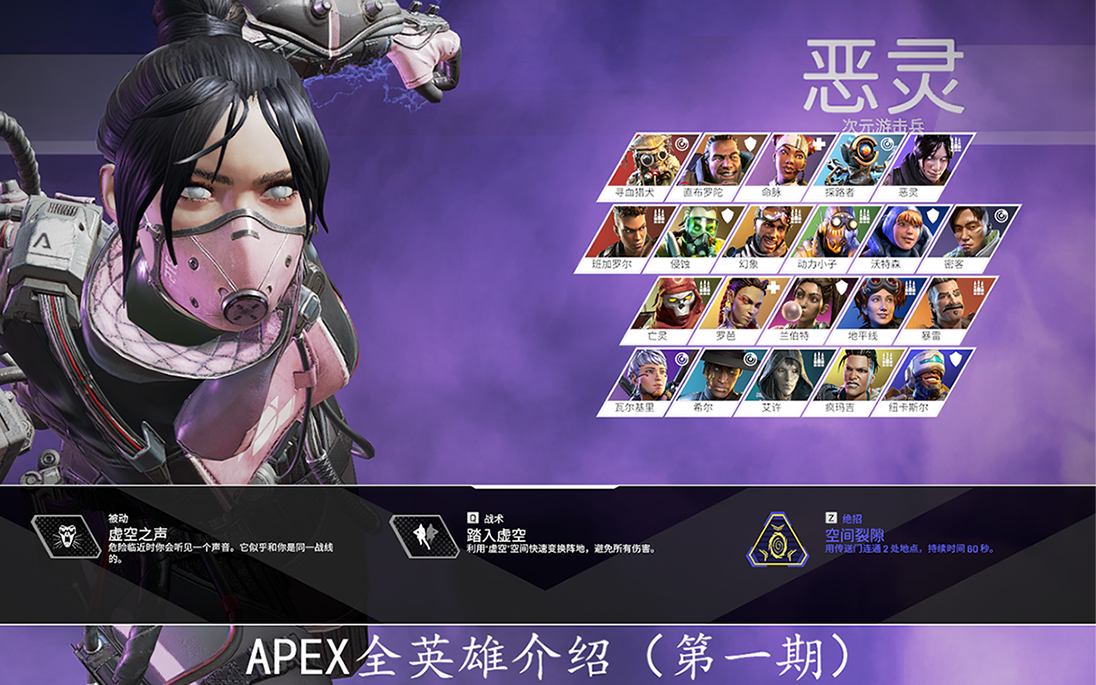 【APEX】（新人向）全英雄介绍第一期