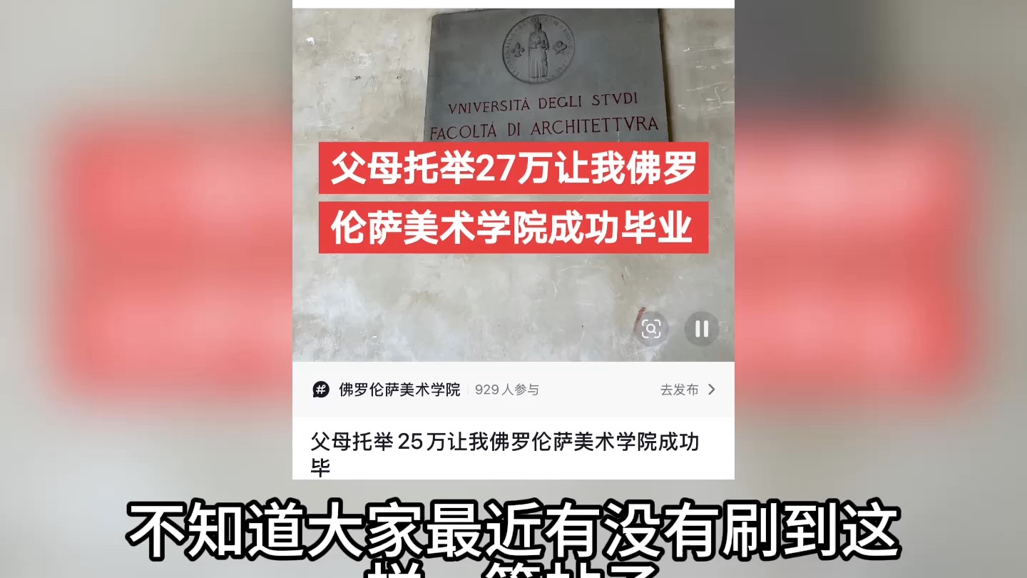 【打假tv】一夜之间，世界顶级美院沦为路边大白菜