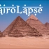 【延时摄影】埃及开罗 请感受它的另一面！