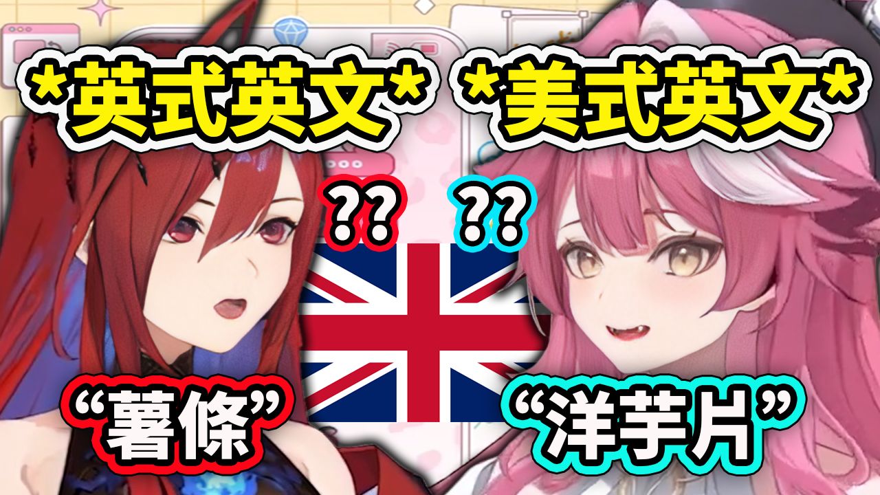 当Raora感受到了英国人Liz女王英式英文的差异？洋芋片披萨一听到时快笑死了ww 【Hololive 中文】