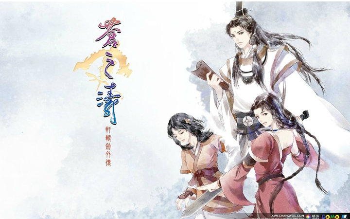 轩辕剑外传苍之涛娱乐解说完结
