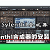 明星合成器Sylenth1插件的安装教程！最新版Sylenth1合成器的下载安装教程