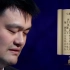 【朗读】中国篮协主席姚明朗读《真实的高贵》