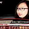 一女子用正义震慑强奸犯，显然她是成功了