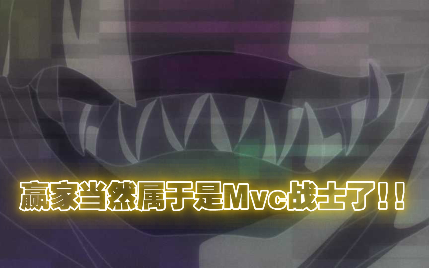 安吉拉大战小丑皇第六场正式赛结算