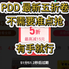 最新pdd 五折卷到了 签到领卷 33块的 65w氮化镓 pd快充 羽博 爱国者 充电器  百亿补贴 拼多多