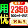 【新一代卡皇】19元235G+100分钟免费通话的长期流量卡！2025流量卡推荐、电信流量卡、移动流量卡、联通流量卡、5G手机卡、流量卡、电话卡推荐