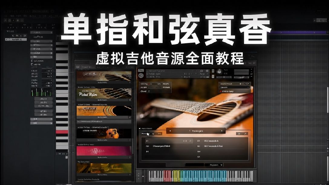 自动伴奏吉他Ni Session系列使用教程 第三集：功能补充
