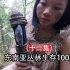 东南亚丛林100天（12集），石斧的威力