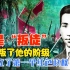 26岁他还田于民，他领导南昌起义，建立中国第一个红色政权，主席夸他是农民运动大王，他是彭士禄的父亲，彭湃