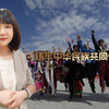 中华民族是多元一体的共同体，我们应当铸牢中华民族共同体意识