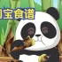 大熊猫为什么喜欢吃竹子？