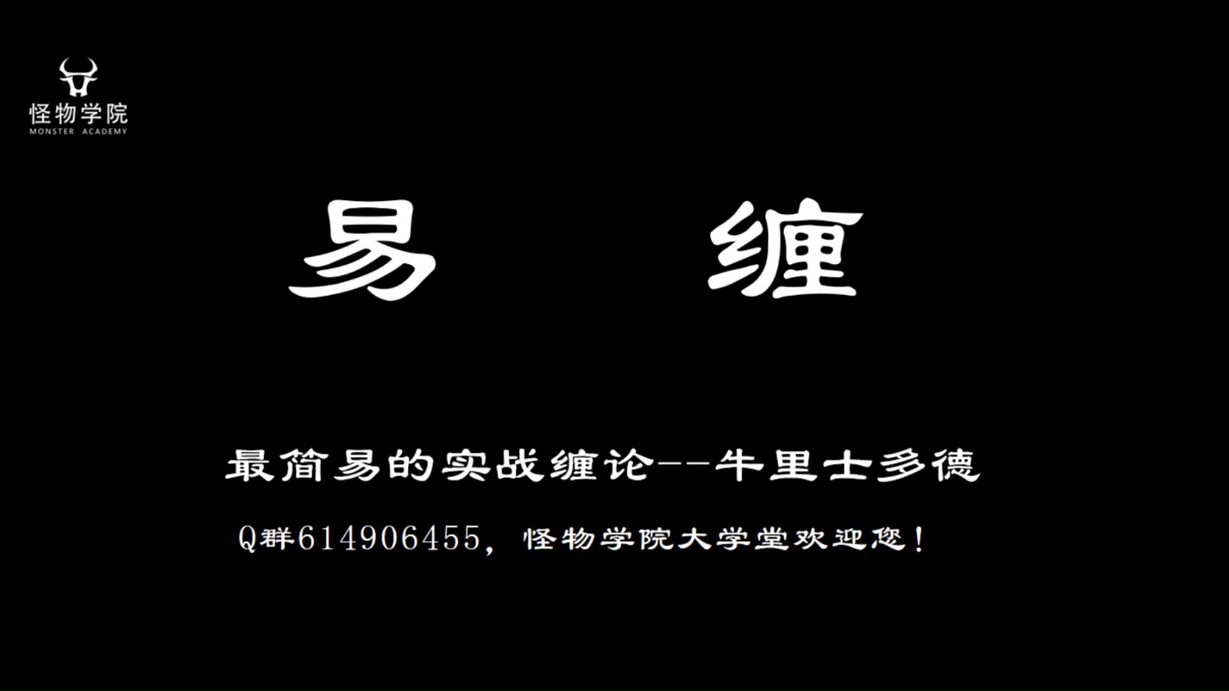 易缠2025-27仓位课程2-提高盈亏比的方法