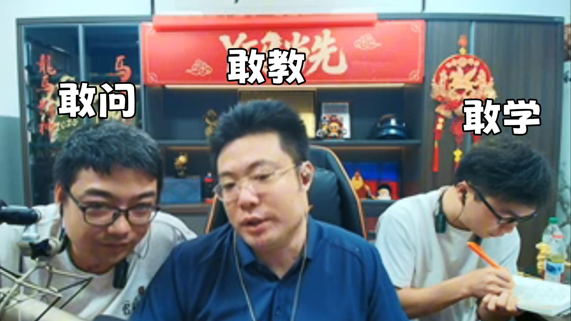 一个敢问，一个敢教，一个敢学