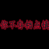 「头七怪谈」当你不存档点慎选_游戏热门视频