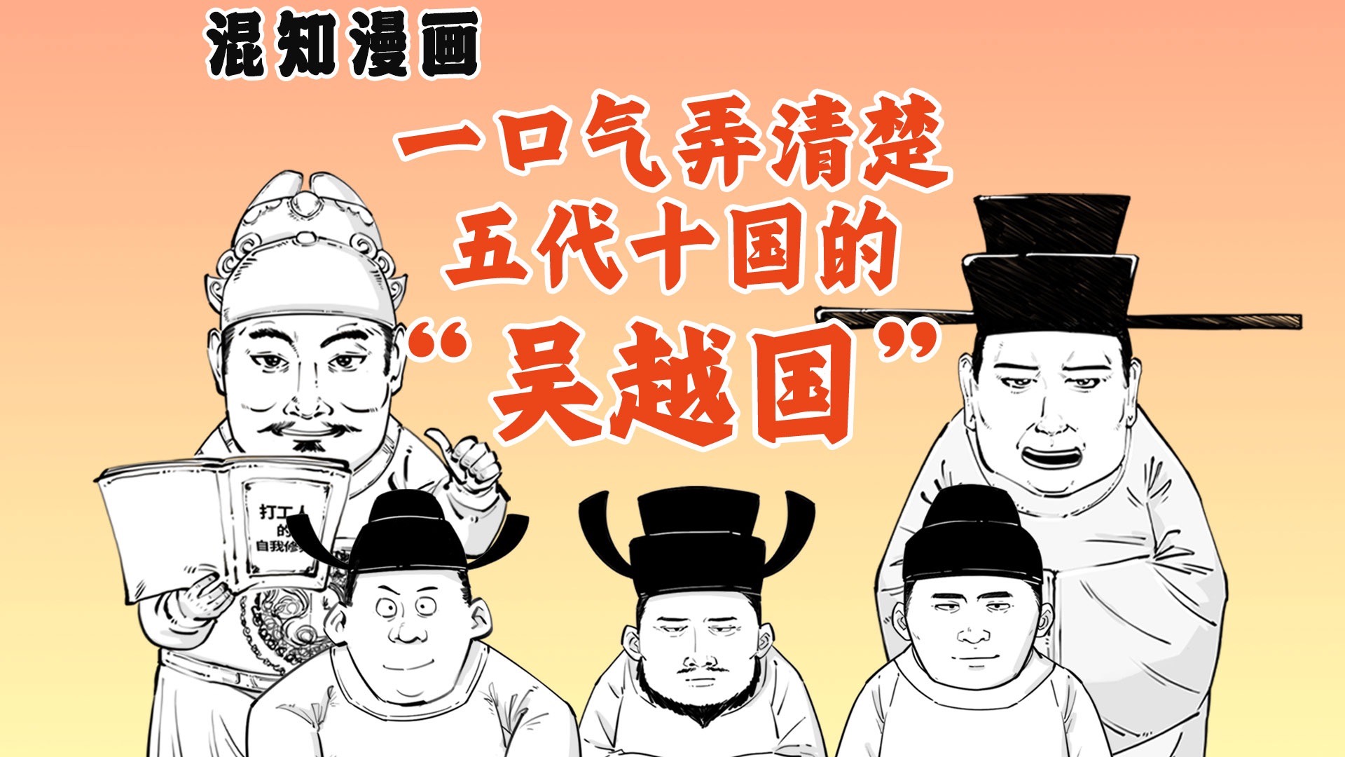 一口气弄清楚五代十国的“吴越国”